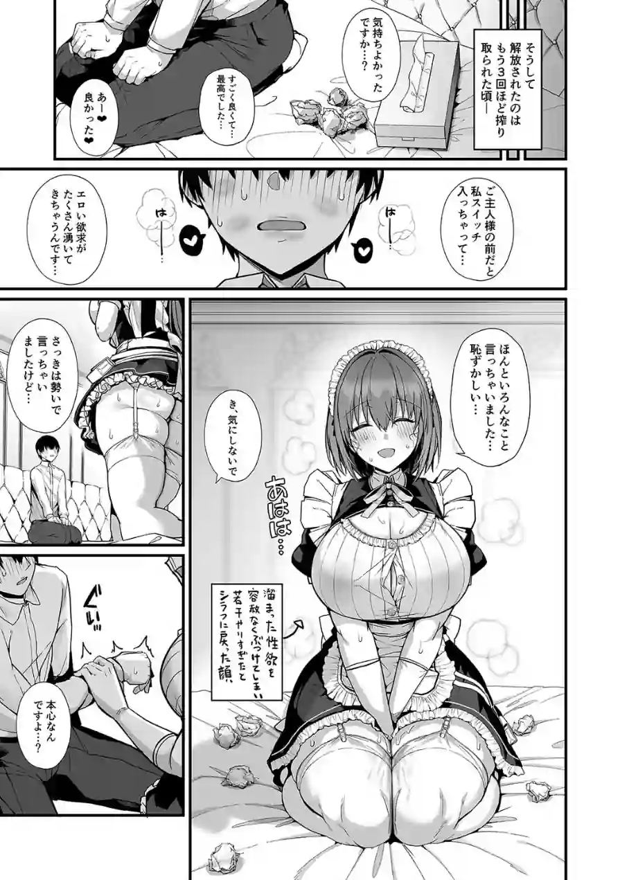 ラブメイド-優しくてあまあまな巨乳エロメイドさんとセックスしまくるお話-（単話） 試し読み 3ページ