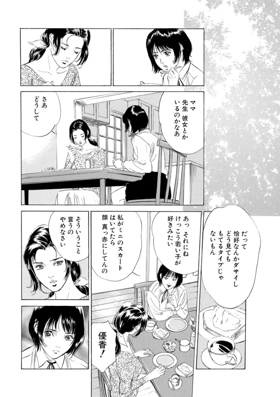 禁断の悦楽〜秘密の課外授業〜 試し読み 6ページ