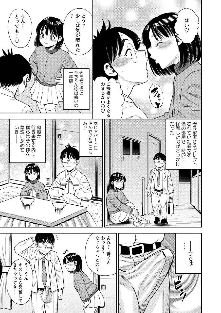 花ちゃんボッキ飯（単話） 試し読み 3ページ