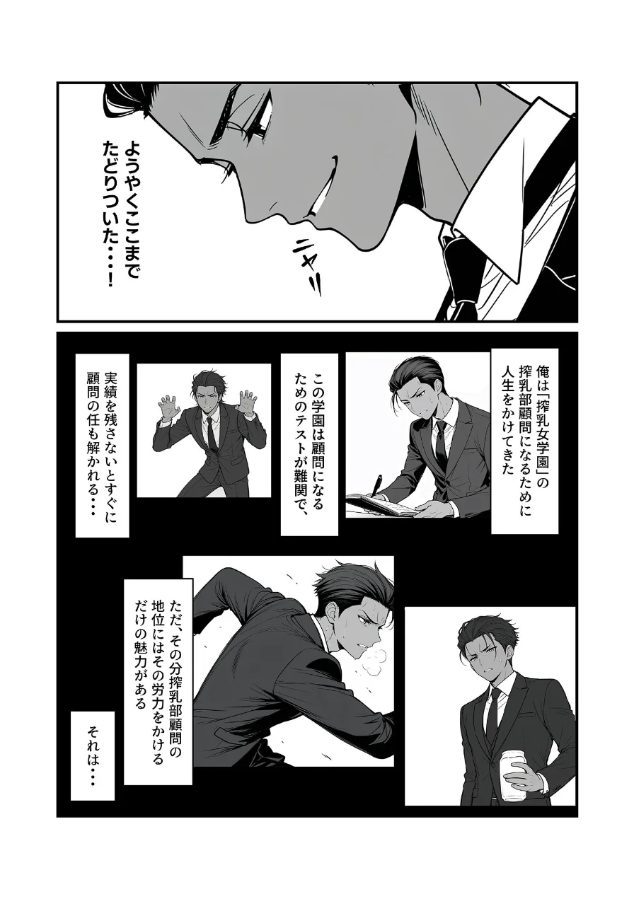 搾乳部の顧問に任命されたので。〜嫌がる●●から母乳出させて俺専用家畜オナホにすることにしました〜 モザイク版 試し読み 6ページ