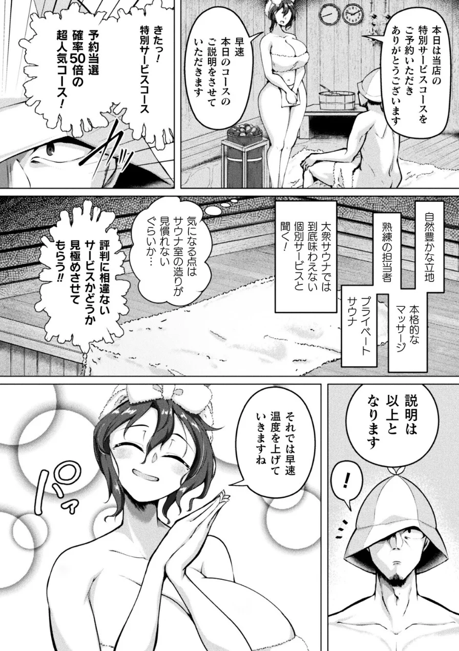 セックスサウナでととのいましょう（単話） 試し読み 2ページ