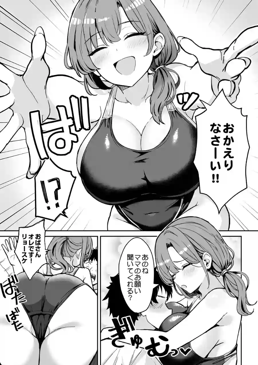 しおんママと汗だくぬるぬるエクササイズ（単話） 試し読み 3ページ