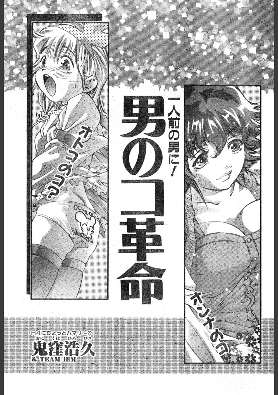 男のコ革命（単話） 試し読み 1ページ