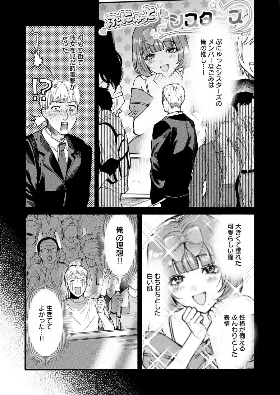 アイドルだって×××シたい！（単話） 試し読み 2ページ