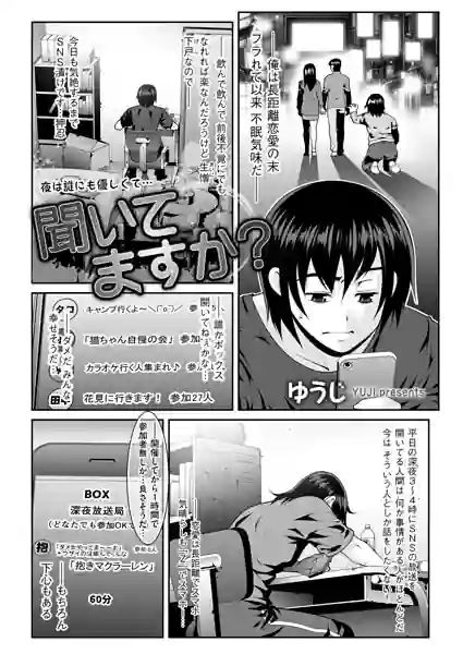 聞いてますか？（単話） 表紙