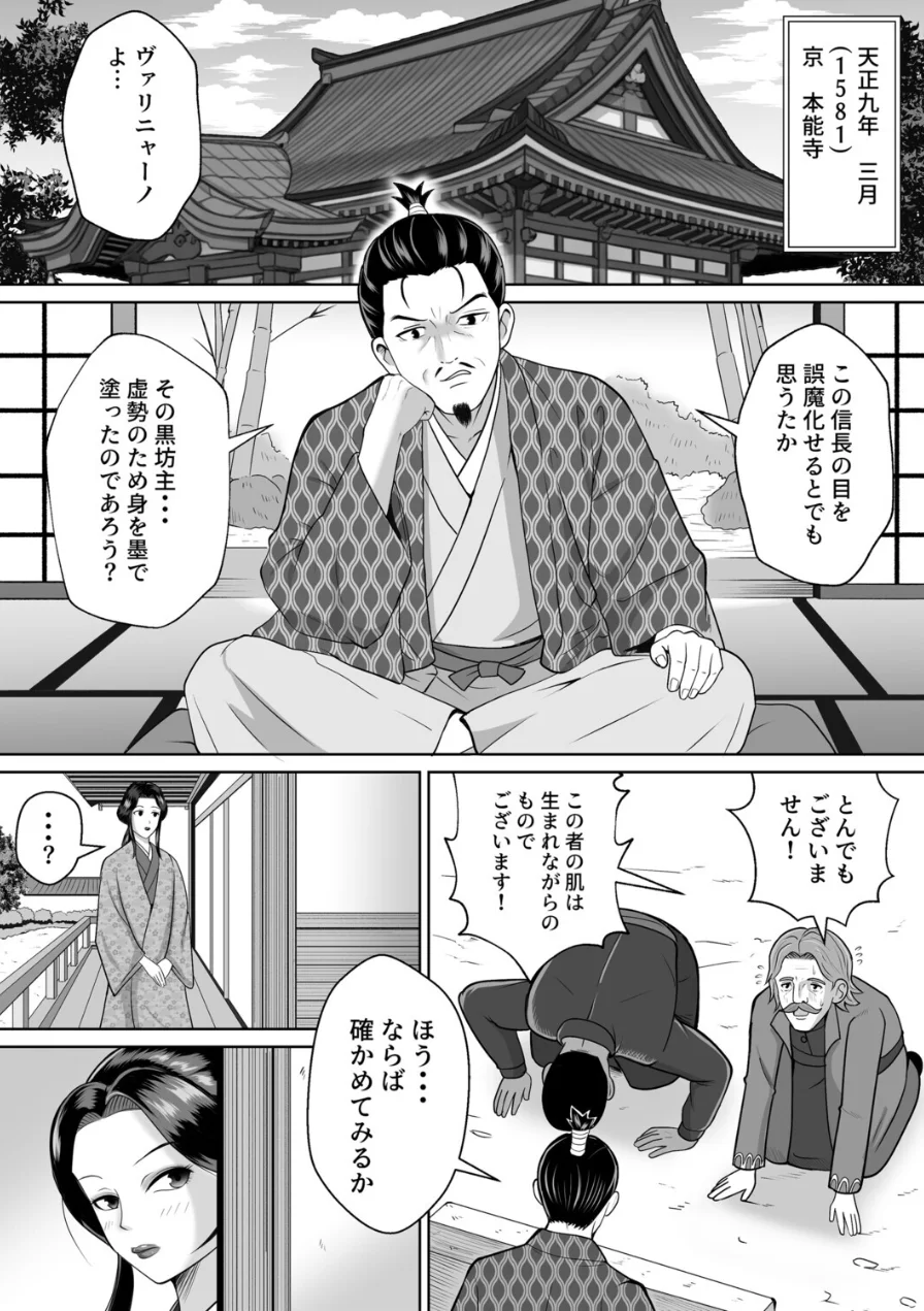 もしも濃姫が弥助を愛してしまったら（単話） 試し読み 3ページ