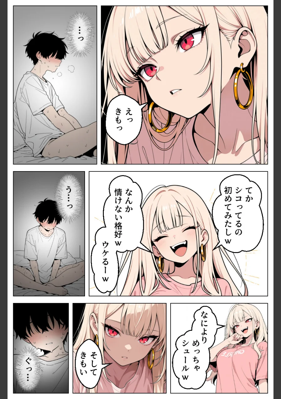 俺にだけ優しくない強気ギャルが1週間後に生ハメ中出し懇願してきましたww【モザイク版】 試し読み 11ページ