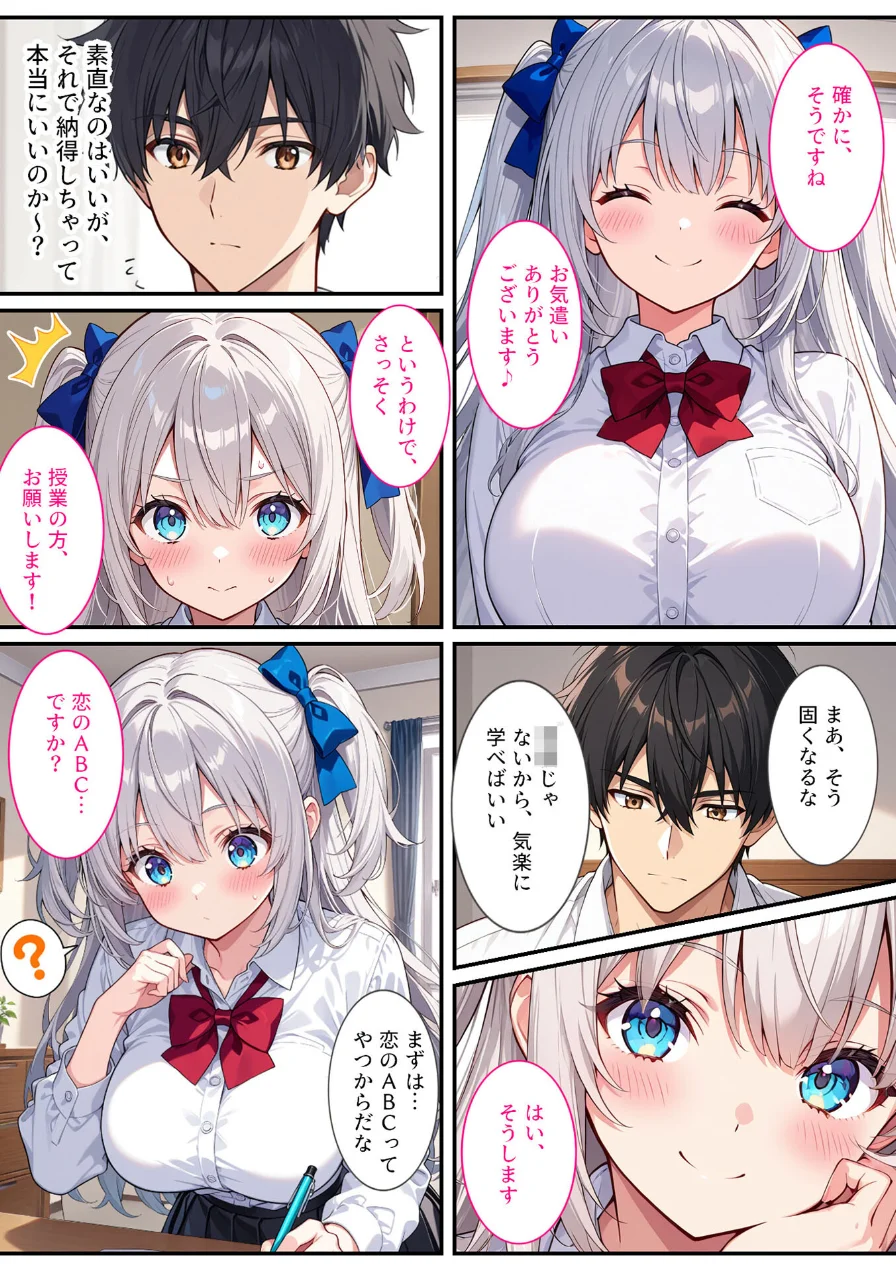 清純無垢な爆乳●●●●を性教育の実習で孕ませちゃいました！ モザイク版 試し読み 11ページ