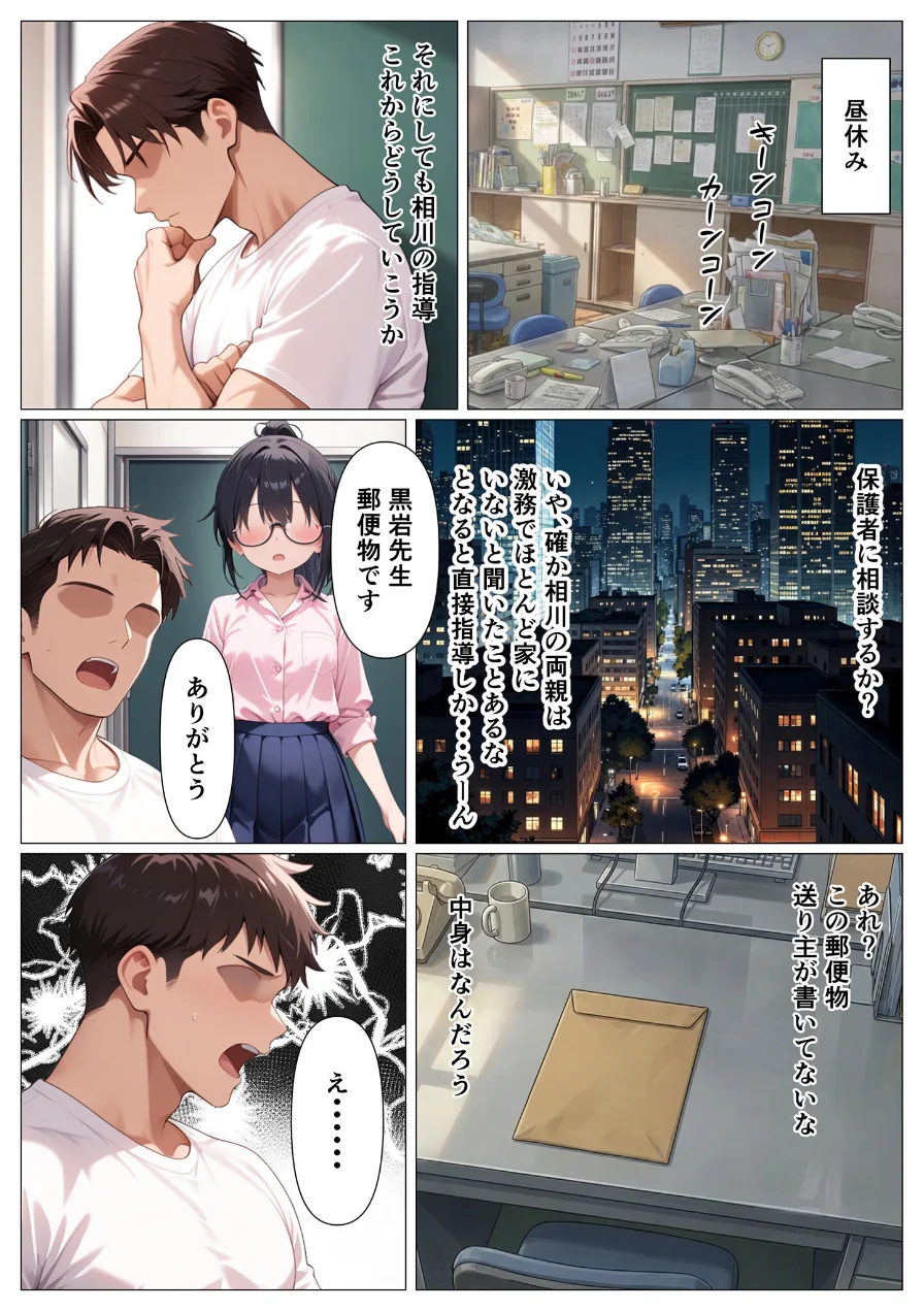 指導部屋は問題児エロかわギャルとのイチャラブ部屋になりました モザイク版 試し読み 7ページ