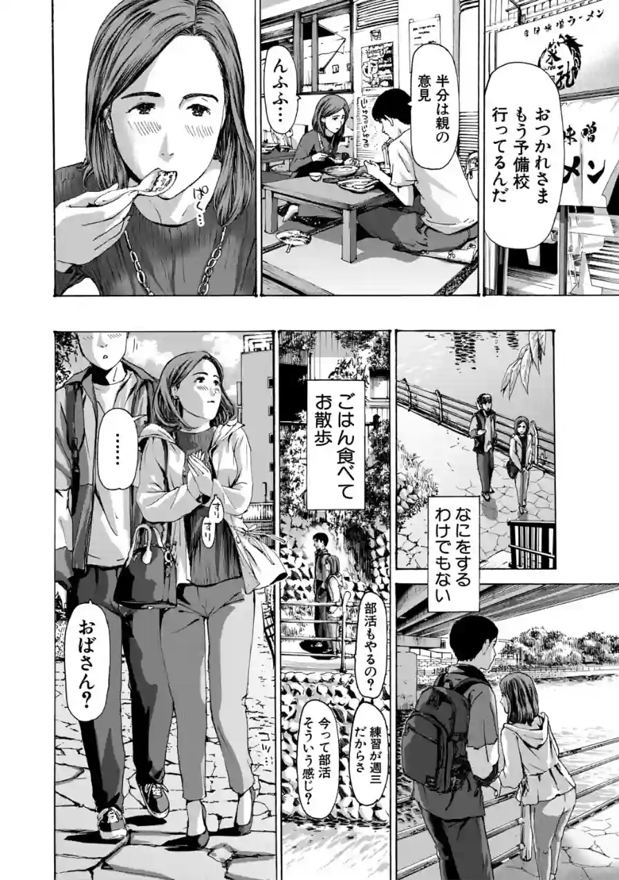 おばさんでいい…かも▽ 試し読み 8ページ