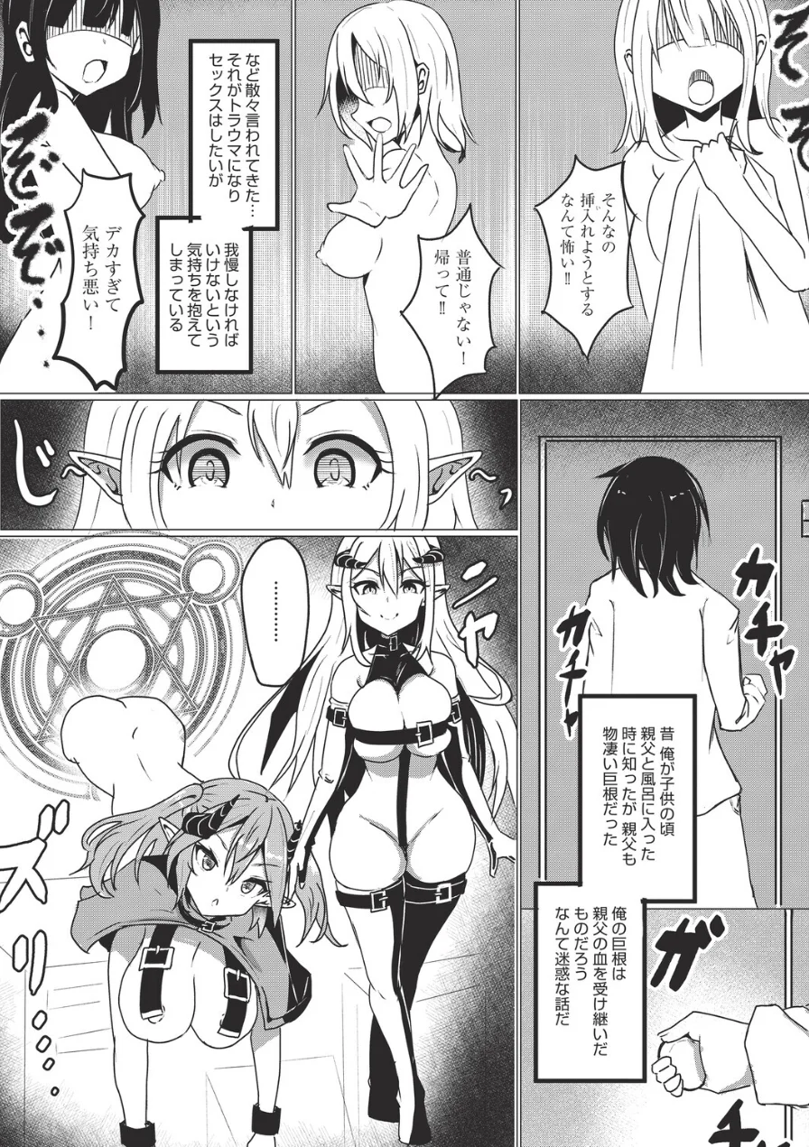 サキュバスコミュニケーション！（単話） 試し読み 2ページ
