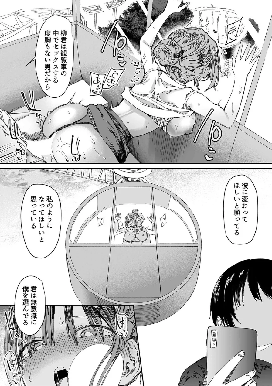 最愛の彼女に合意の上、過去の男に抱かれてもらった。（単話） 試し読み 5ページ