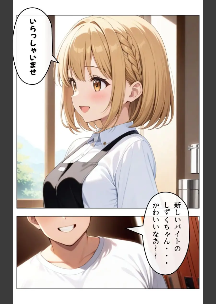 くそキモ店長に弱みを握られ犯●れまっくた金髪ロリJK【モザイク版】 試し読み 1ページ
