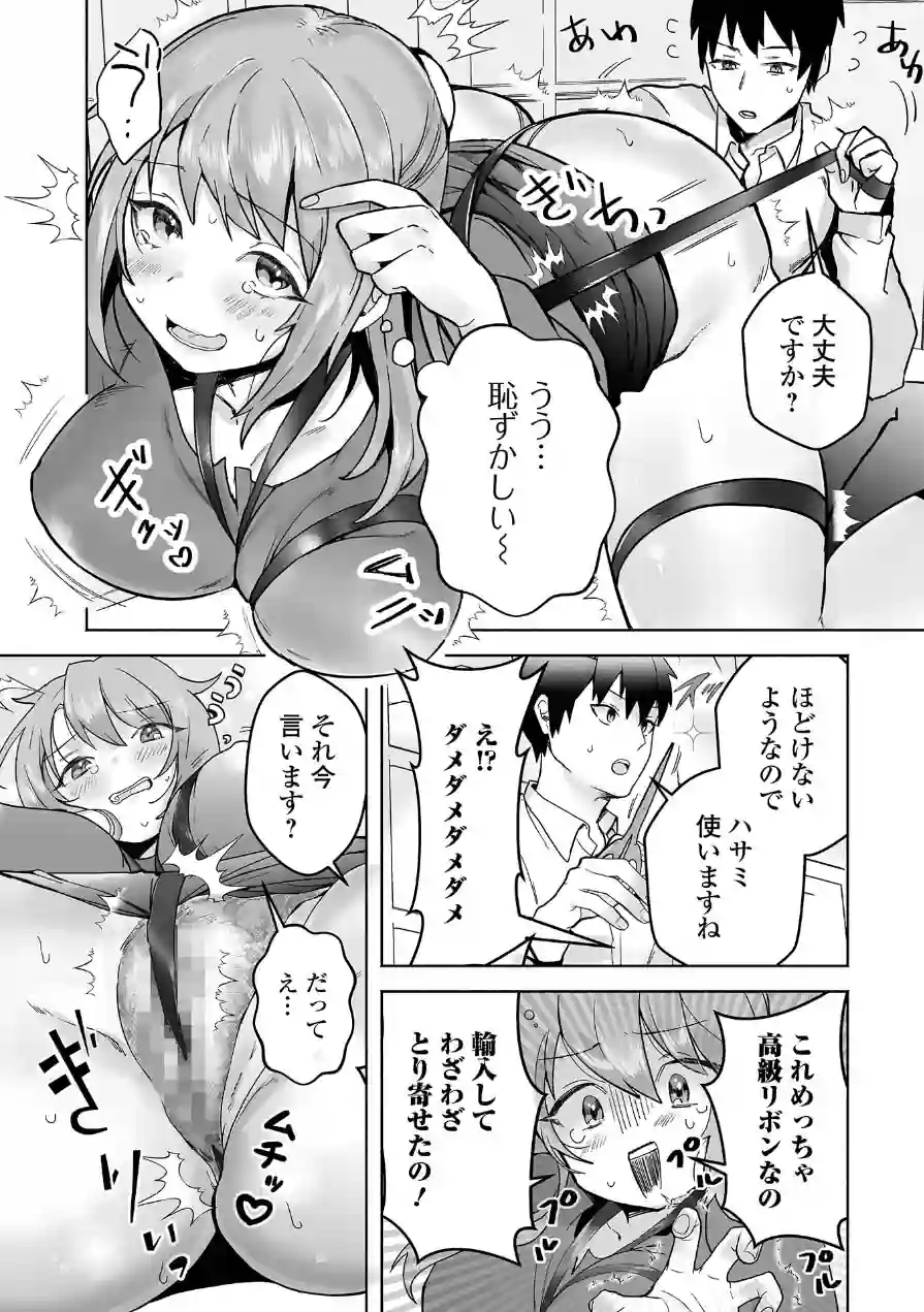 バックヤードリボン（単話） 試し読み 3ページ