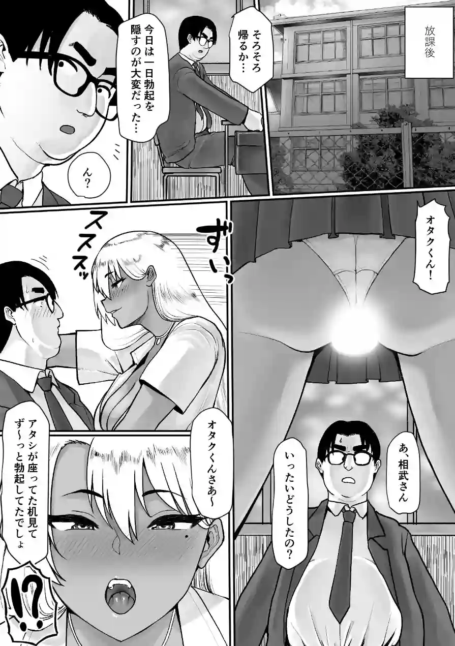 オタクに優しいビッチギャルはちんぽがデカいオタクにはもっと優しい（単話） 試し読み 5ページ