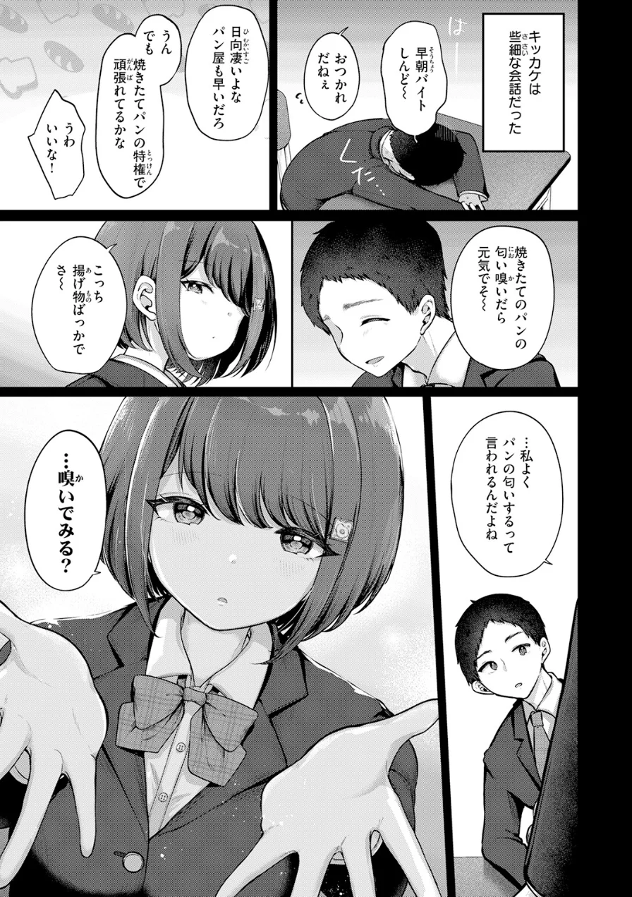 日向さんは小麦の香り（単話） 試し読み 9ページ