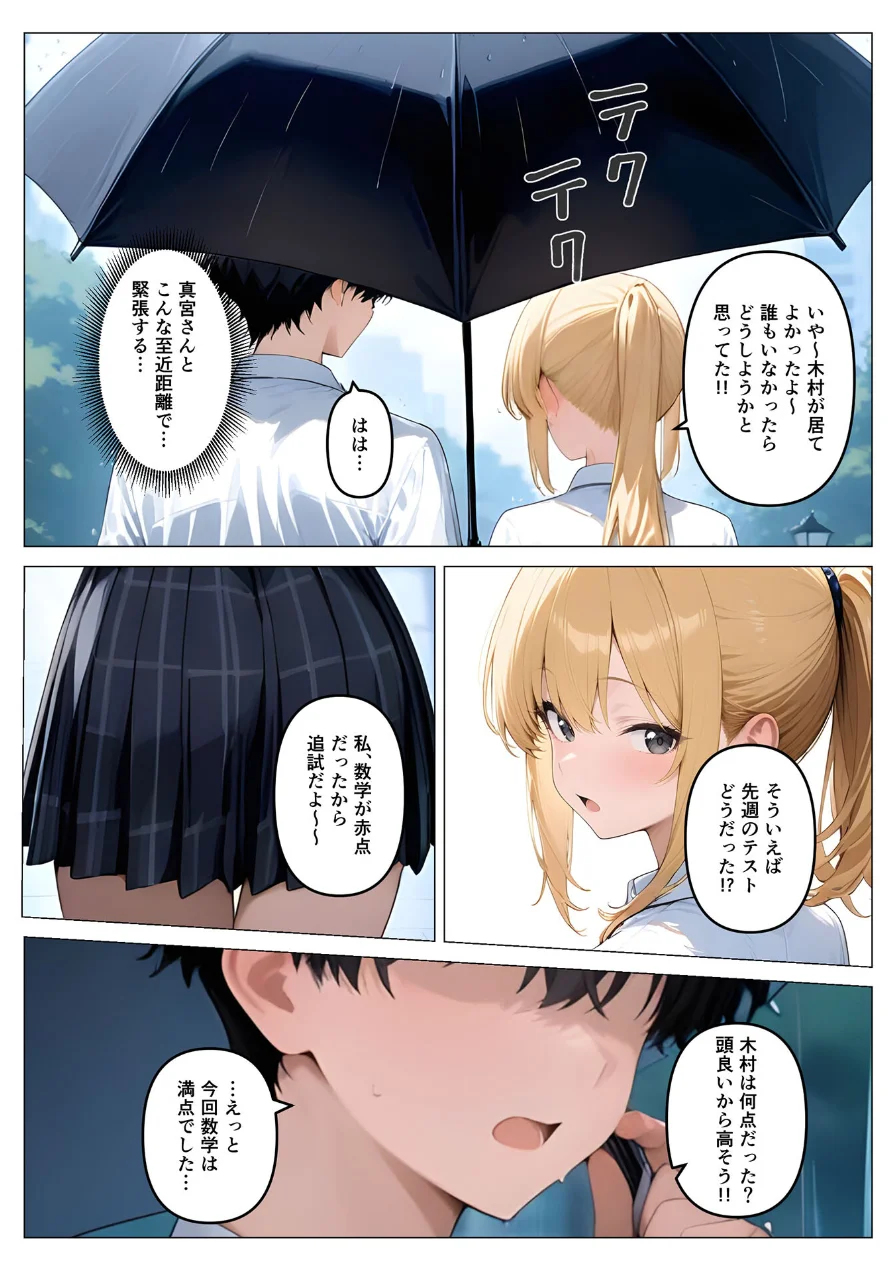 一軍ギャルが童貞の性●隷にされちゃった モザイク版 試し読み 7ページ