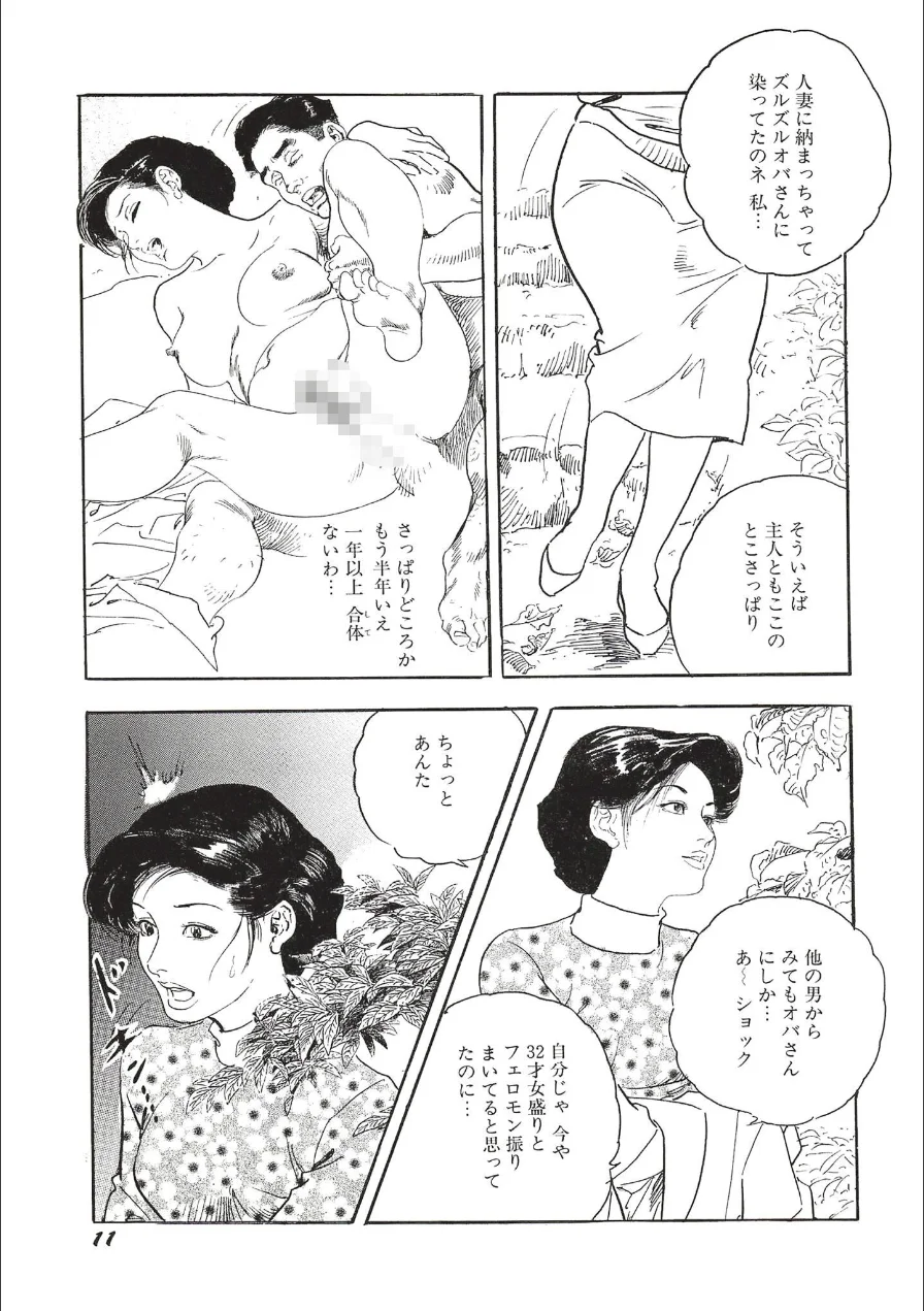 ザ・ケン月影 狙われた熟妻＜お楽しみ原画入り特装版＞ 試し読み 11ページ