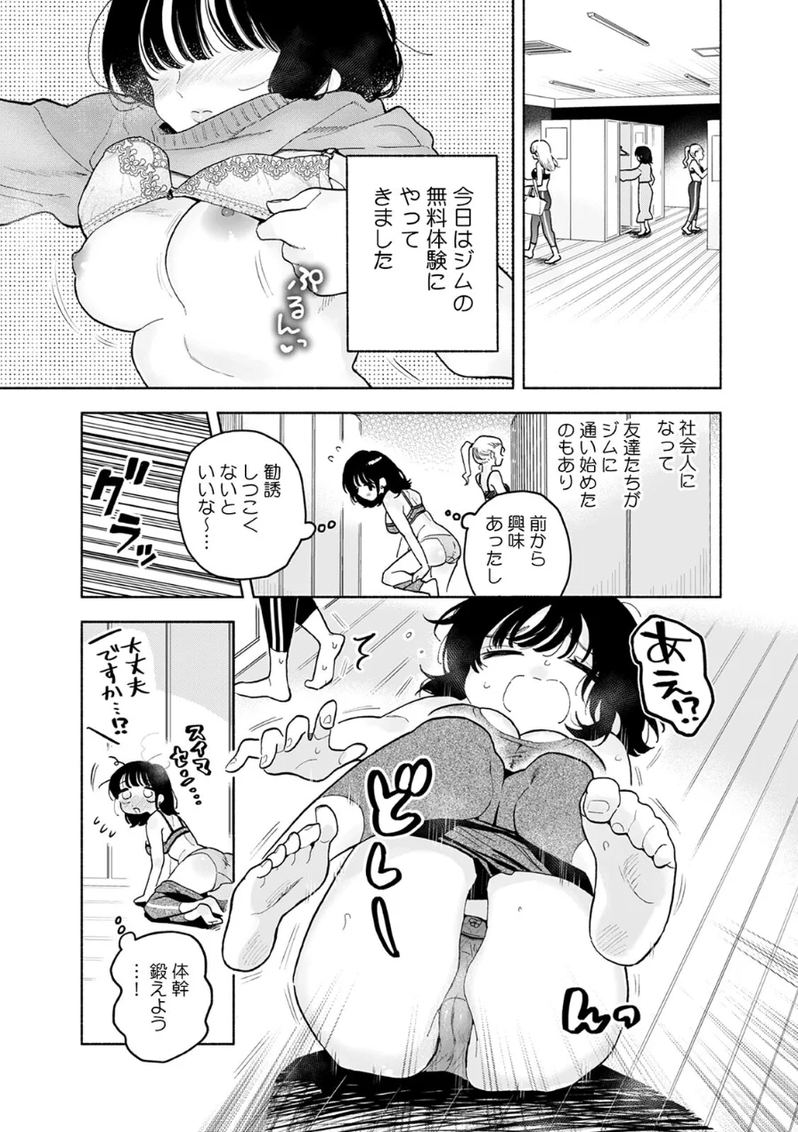 汗だく絶頂♪ ムチムチOLがセクササイズジムを無料体験した話【R-単行本版/限定特典つき】 試し読み 4ページ
