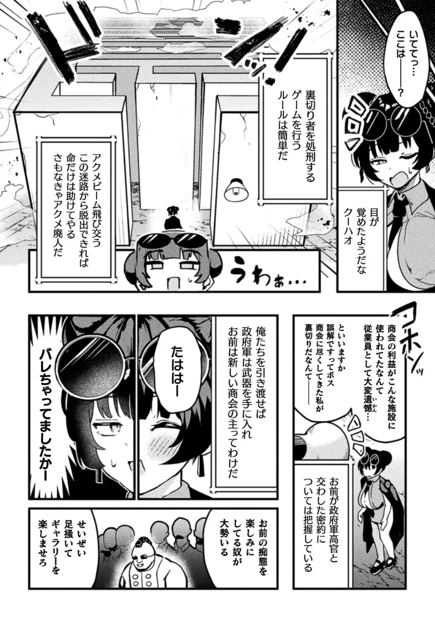 アクメビーム銃は人道的兵器ですのでっ！（単話） 試し読み 4ページ