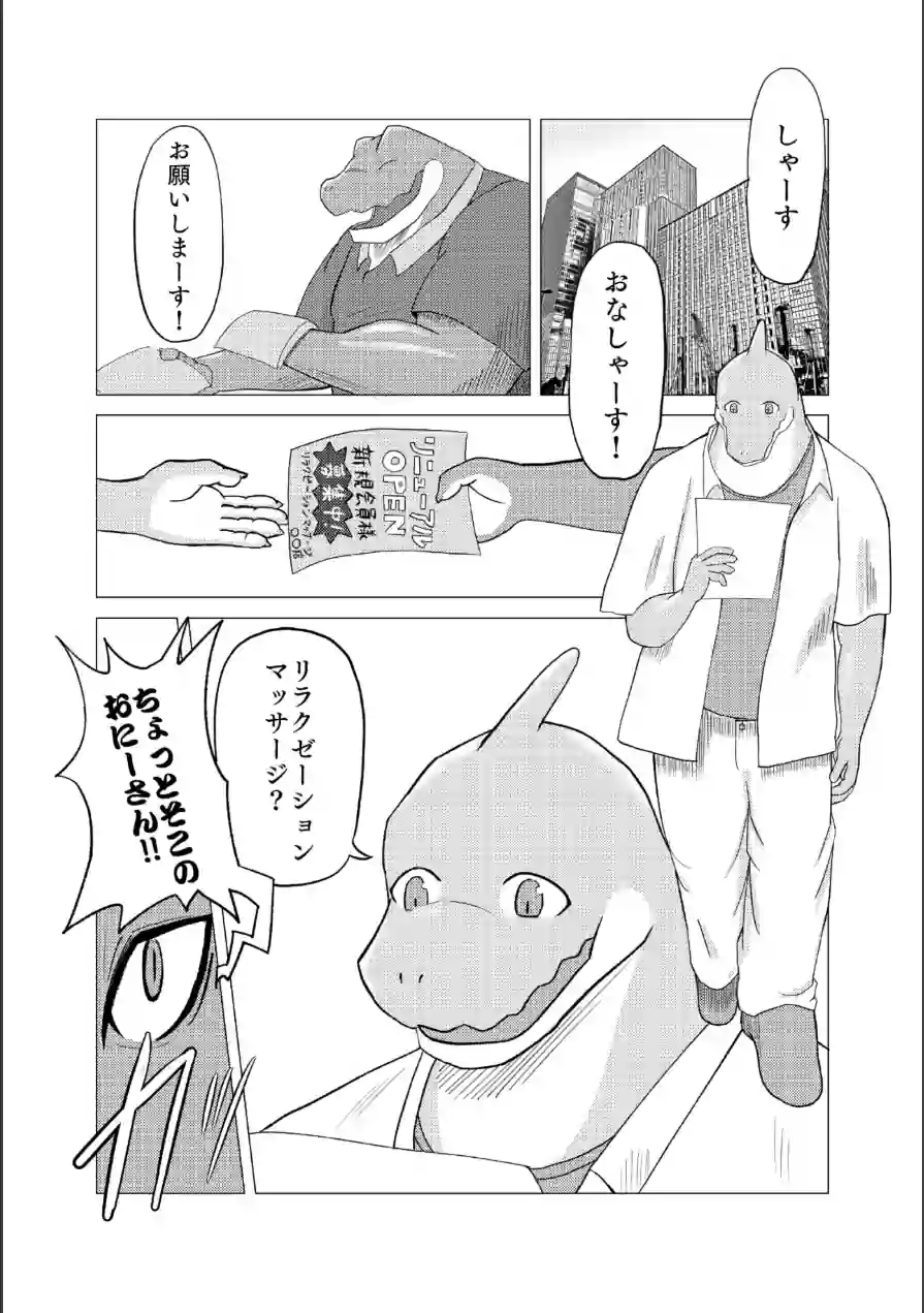 ひとめぼれのちマッサージ（単話） 試し読み 3ページ