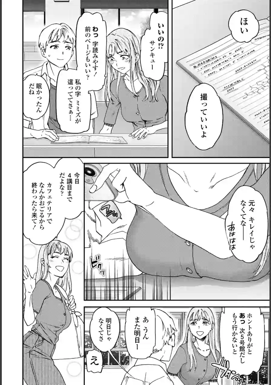 刺激強めっ！（単話） 試し読み 2ページ