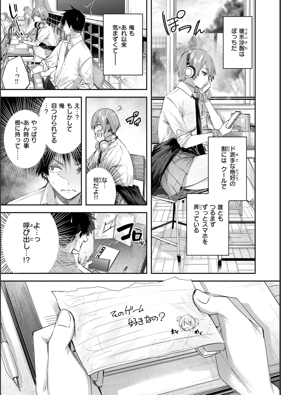ストロベリーフィーバー 試し読み 5ページ