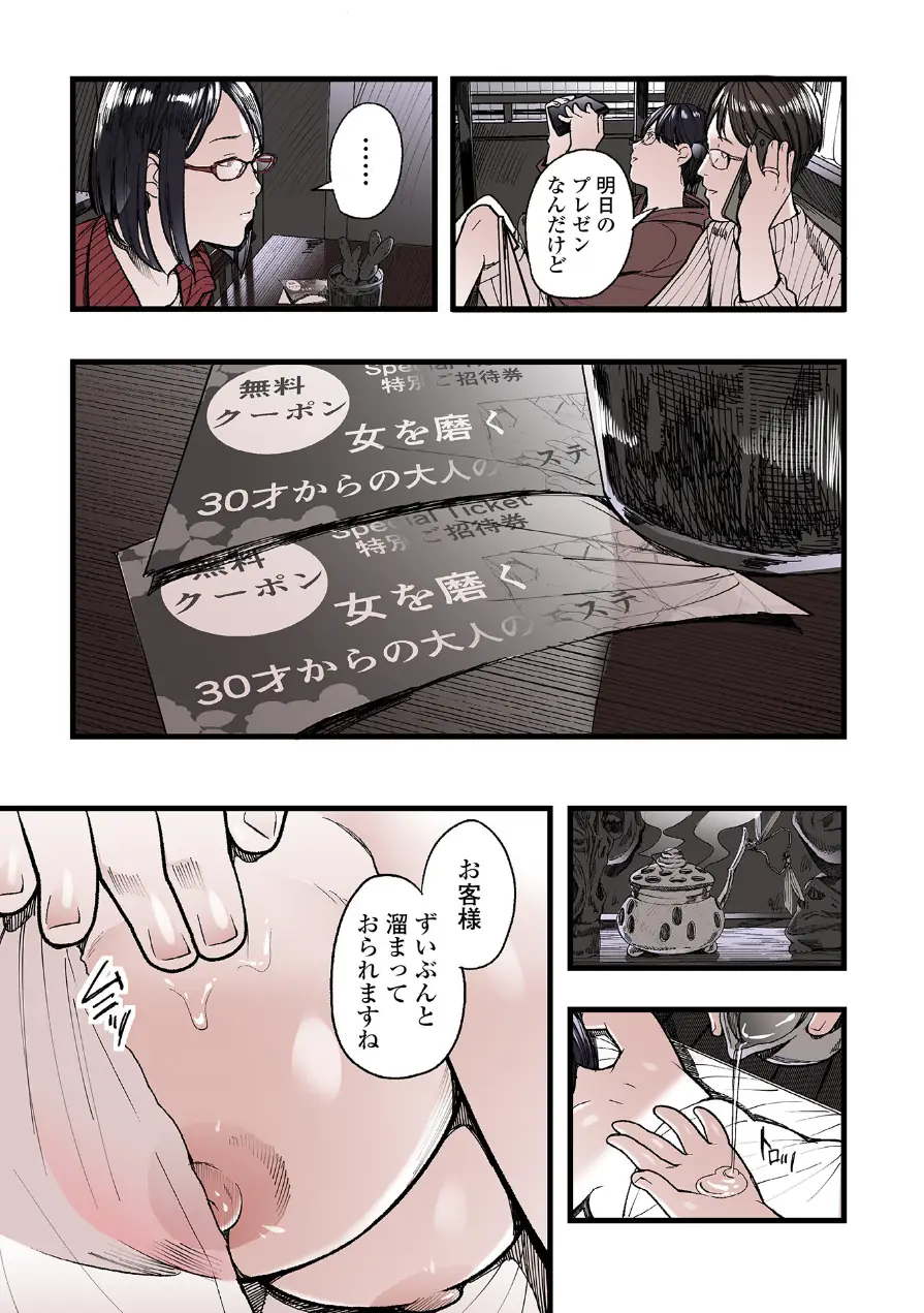 Webコミックトウテツ Vol.124 試し読み 5ページ