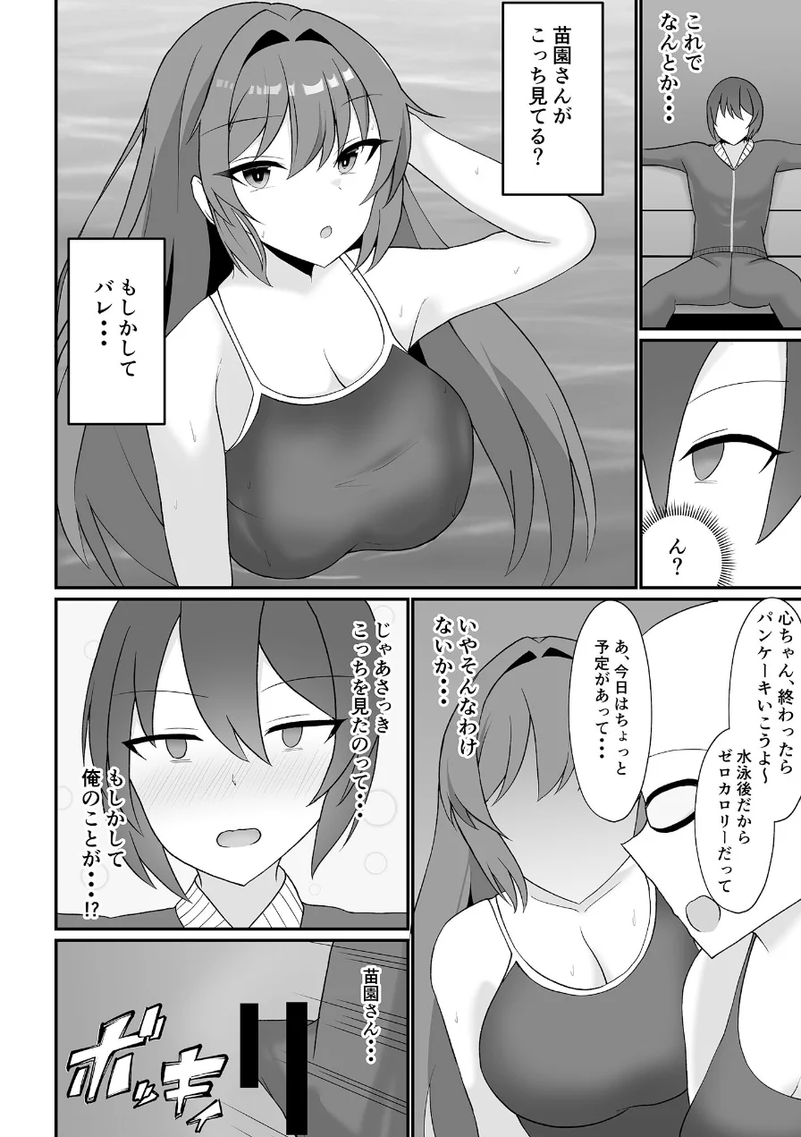 盗撮がバレた結果、一軍ギャルとヤれました 〜キモ男子を徹底的に懲らしめます〜【合本版】棒消し版 試し読み 17ページ