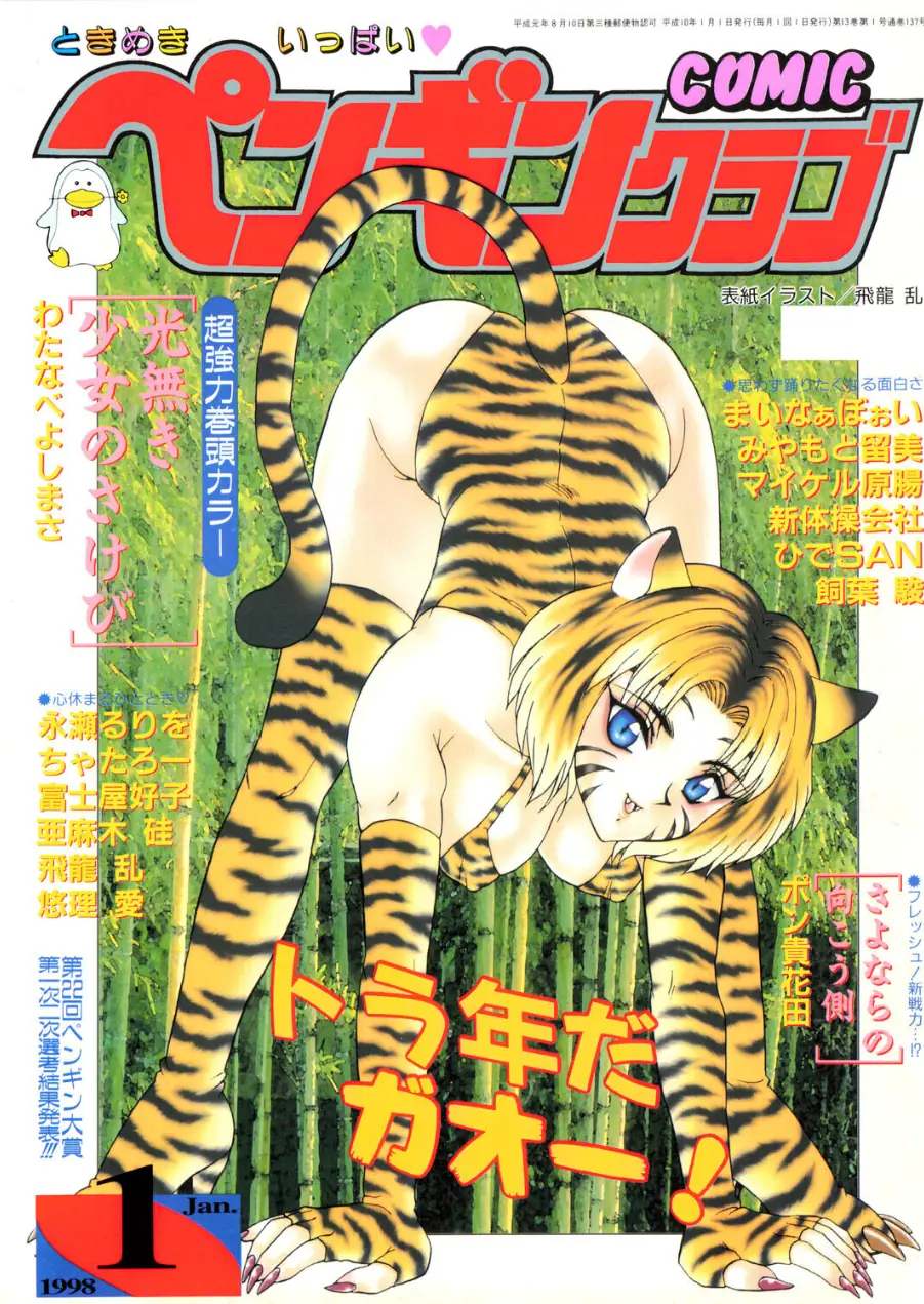 COMICペンギンクラブ1998年1月号 試し読み 1ページ