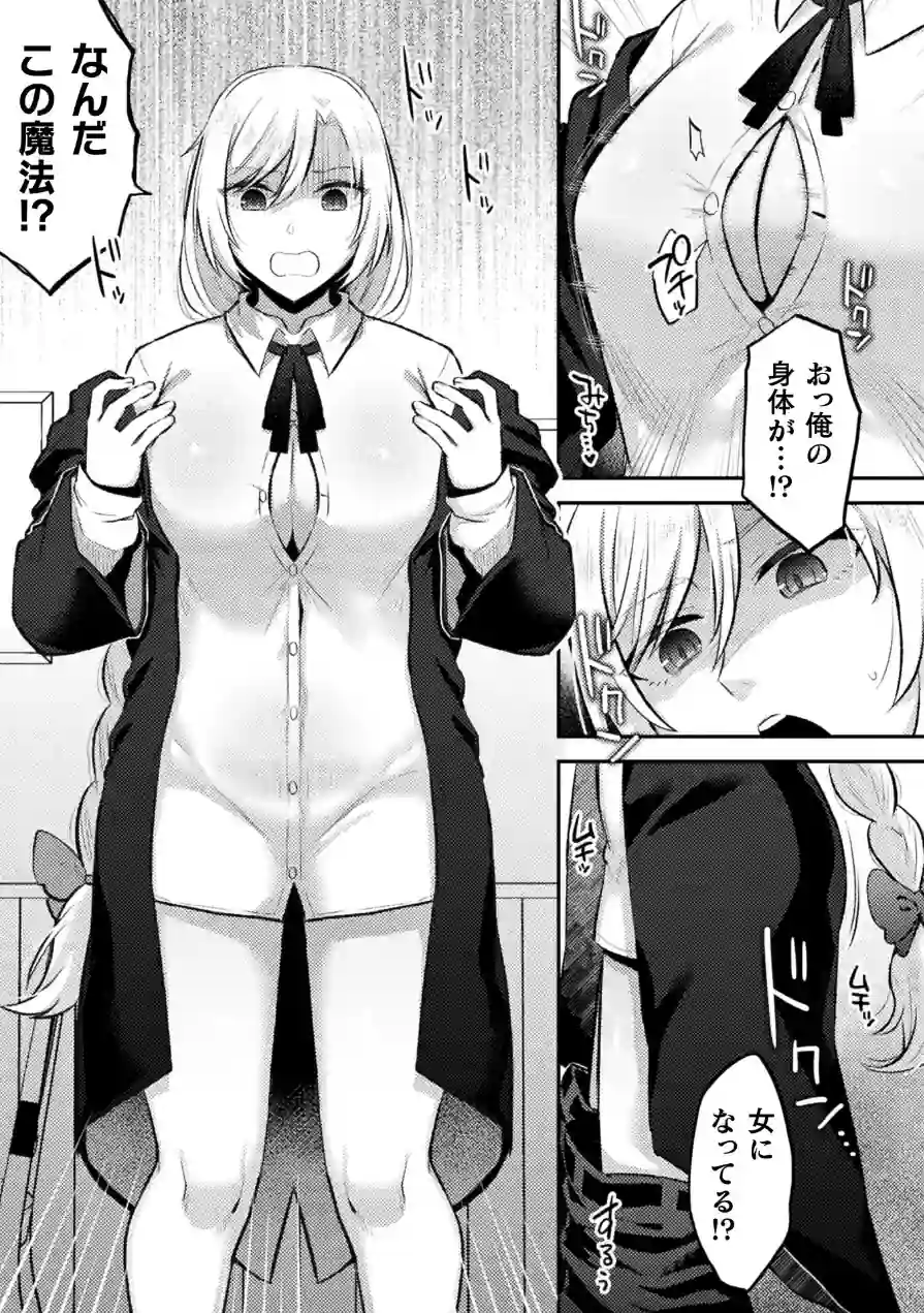 別冊コミックアンリアル 女体化Hは止められない！ デジタル版Vol.4 試し読み 15ページ