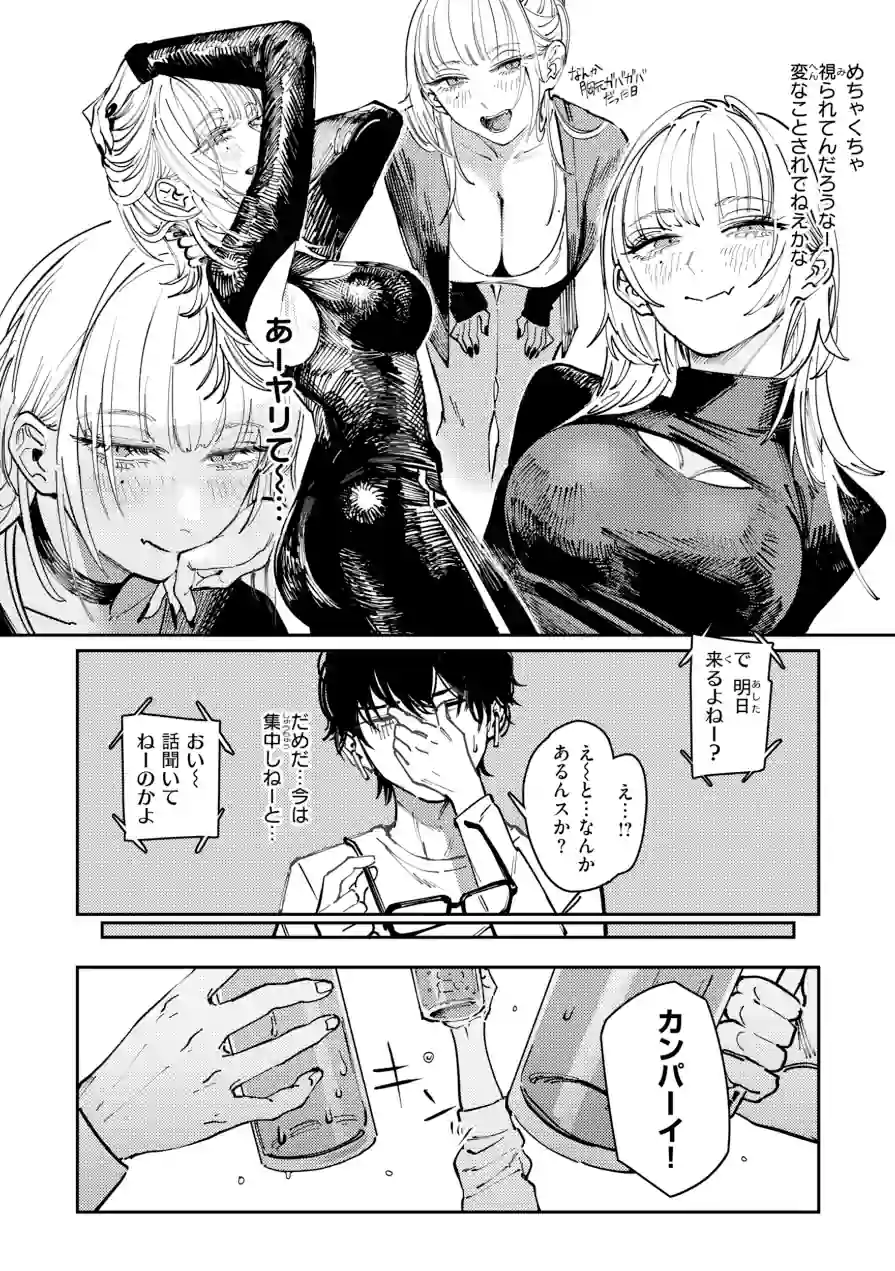 ポイズンアソート【デジタル版限定おまけ付き】 試し読み 32ページ