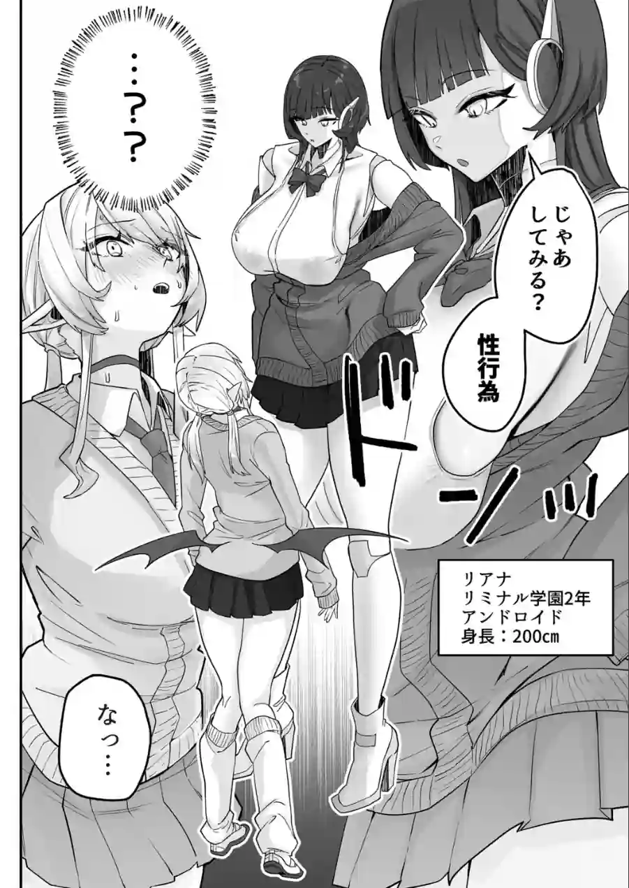 放課後、アンドロイドとサキュバスは。（単話） 試し読み 6ページ