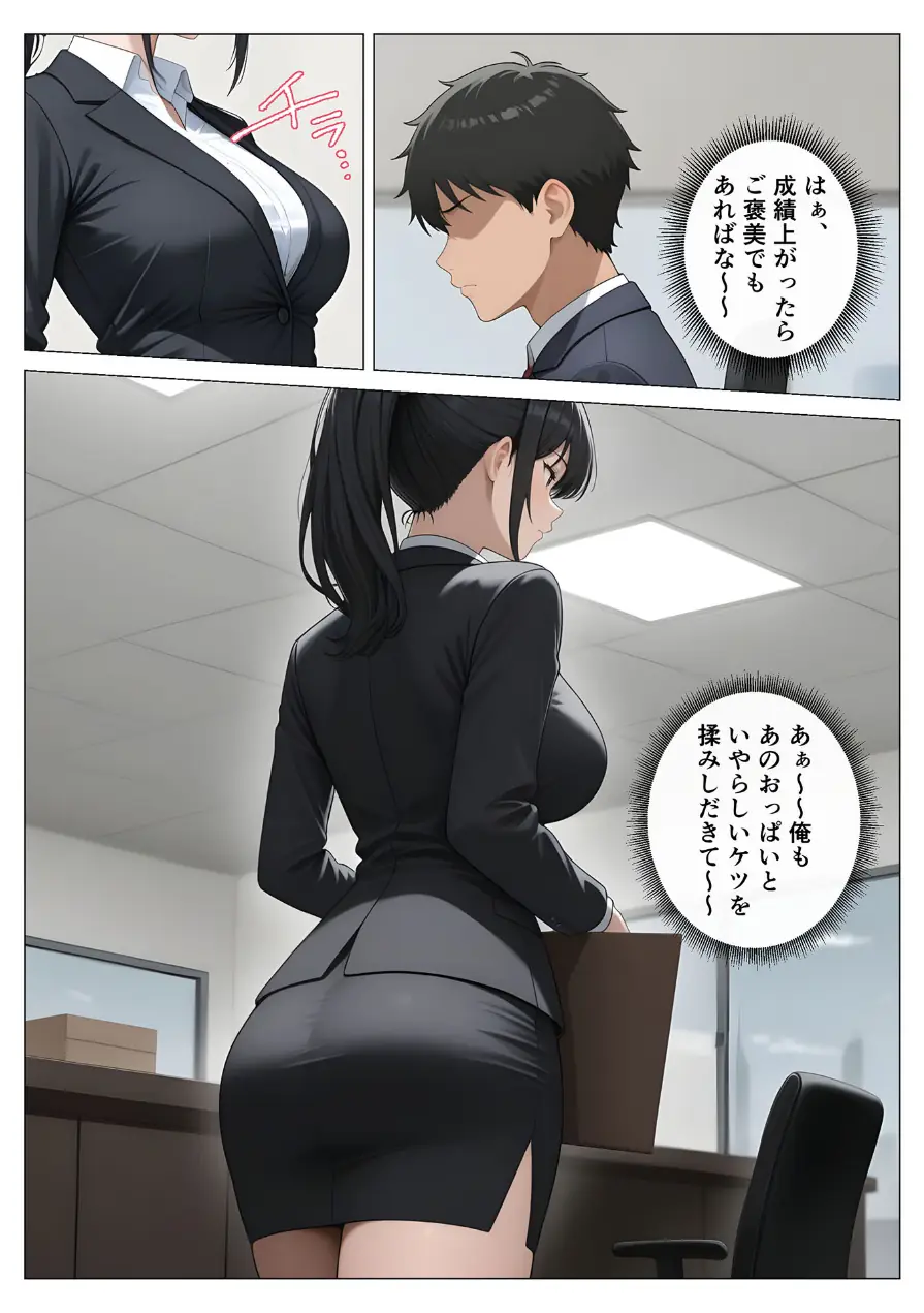 気が強いOLの爆乳女上司を寝取った話 モザイク版（単話） 試し読み 5ページ