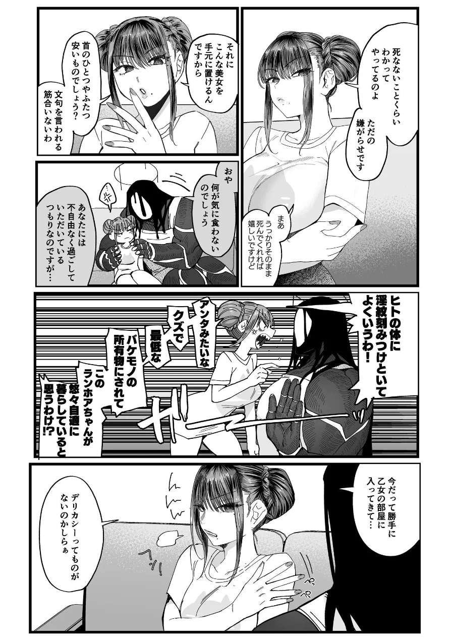 メスネコ淫戯（単話） 試し読み 5ページ