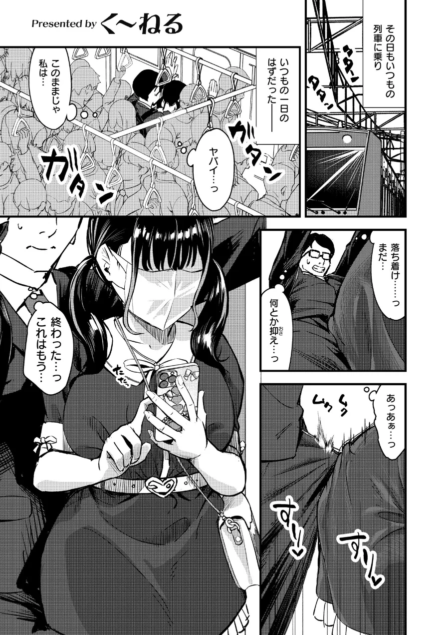 逆痴●、爆乳JD乗り合わせ（単話） 試し読み 1ページ