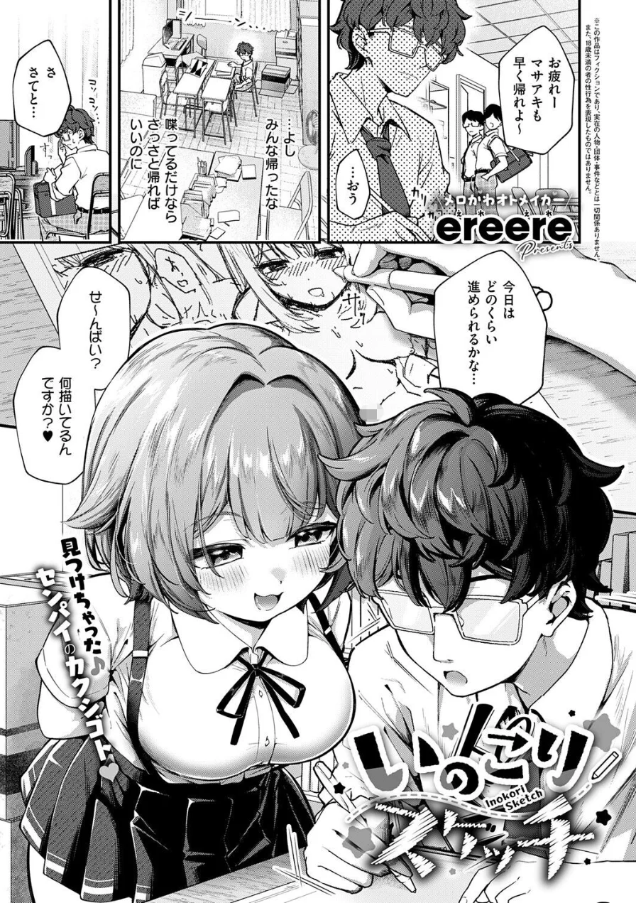COMIC E×E 73【FANZA限定特典付き】 試し読み 10ページ