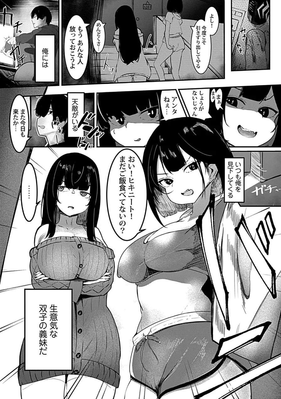 わからせゲーム―ナマイキ姉妹が俺のオナホに堕ちるまで―（単話） 試し読み 3ページ