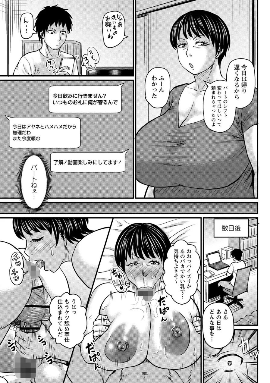 堕とされたい熟女達【デジタル特装版】 試し読み 9ページ