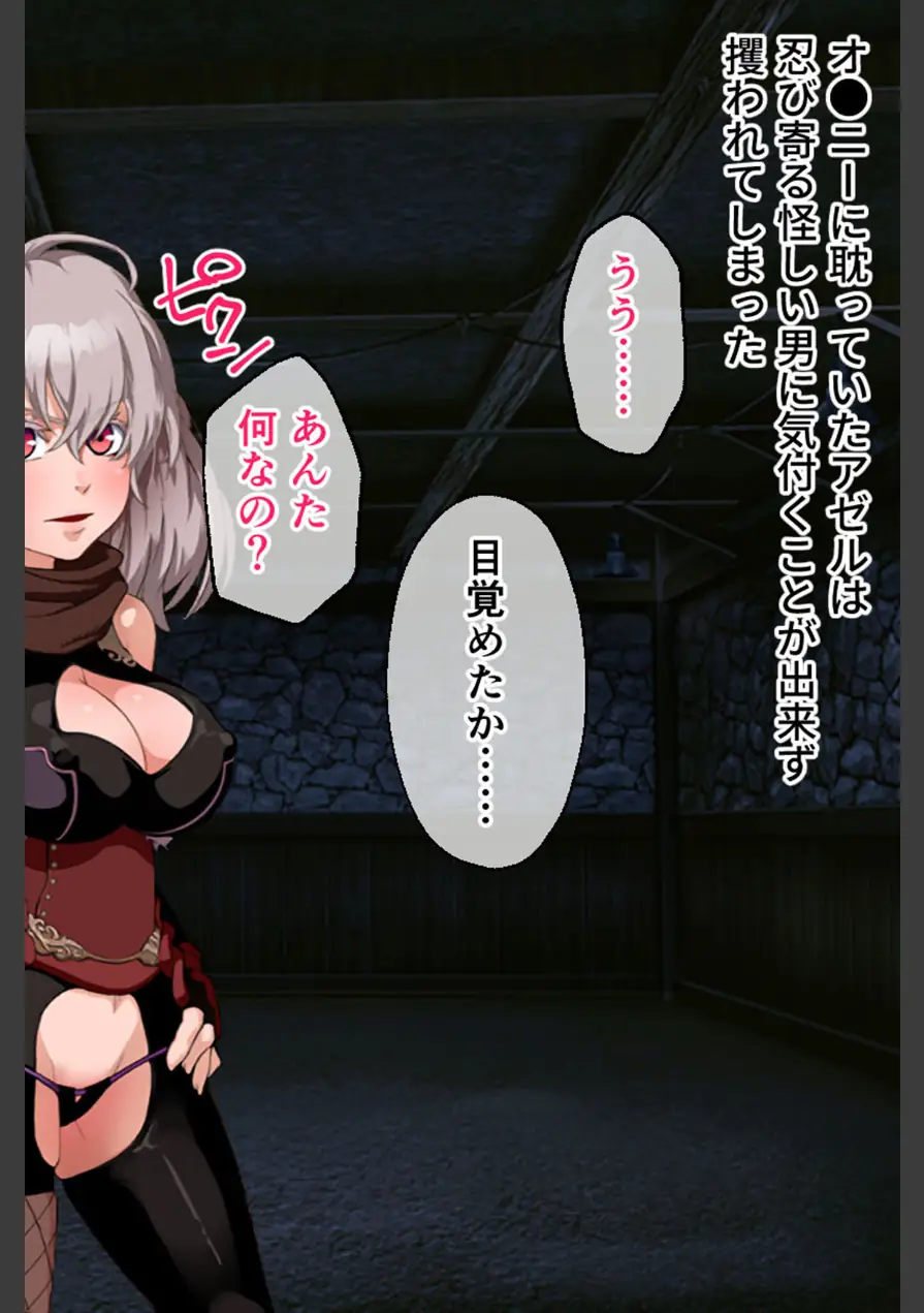 ニプルヘイムの狩人 -Branded Azel- モザイク版 試し読み 2ページ