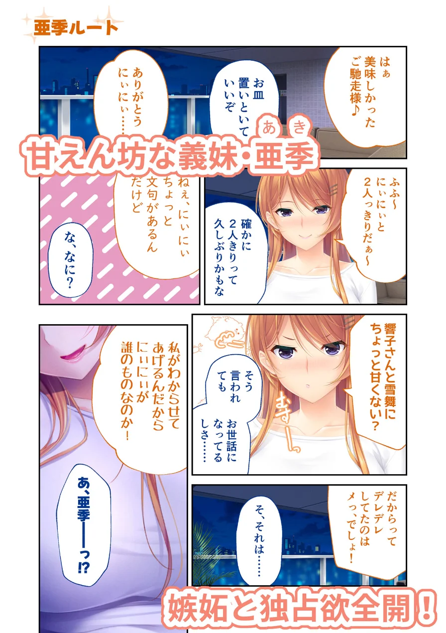 ままごと 〜とろ甘お世話えっちで愛を注ぐ、たわわ母娘ハーレム！〜 亜季ルート モザイク版 試し読み 3ページ