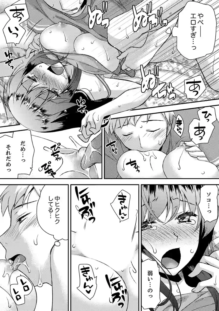 エロい声…聞こえてますよ？ 壁の薄すぎる社員寮でSEX研修【デラックス版】 試し読み 16ページ