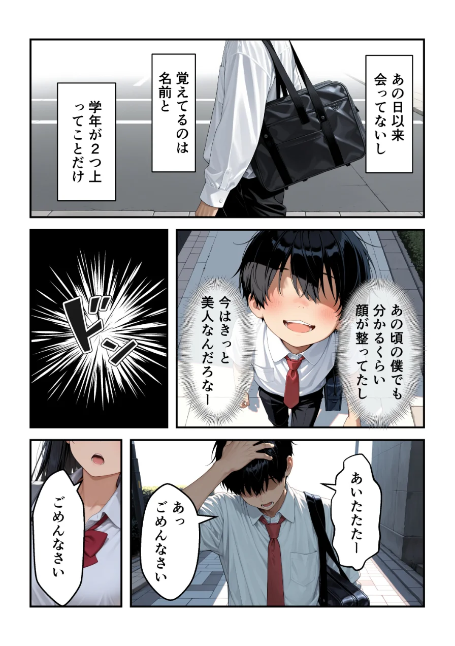 強気で嫌われ生徒会長は俺にだけあまあま_何度もイチャラブ生ハメセックス【モザイク版】 試し読み 5ページ