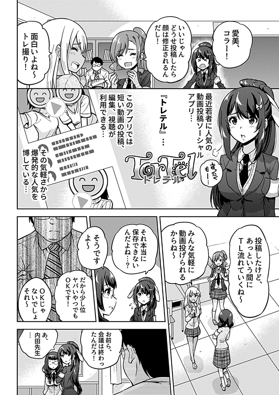 NTR侵蝕シンドローム 試し読み 6ページ