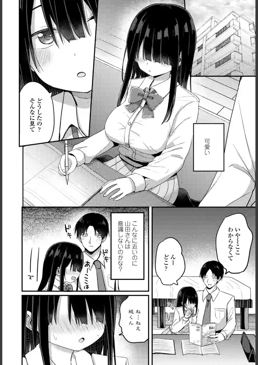 陰キャな私と付き合ってくれますか？（単話） 試し読み 6ページ