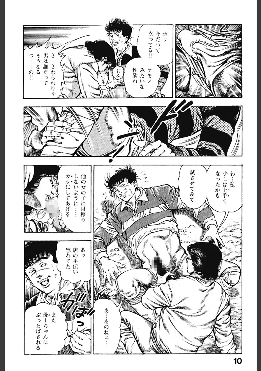 学園クラッシャー 肉MANでGO！ 試し読み 10ページ