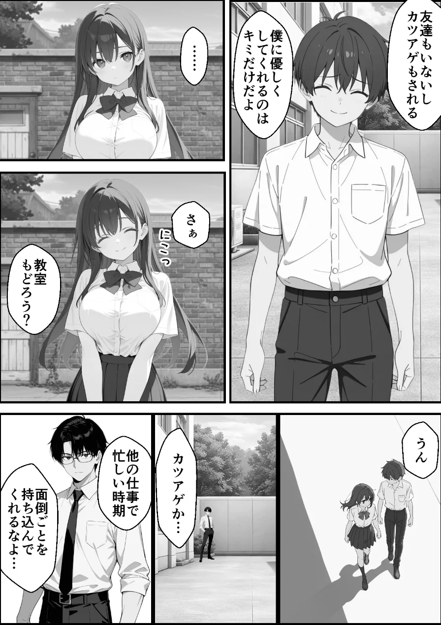 優等生にハメられたので復讐します。【モザイク版】 試し読み 6ページ