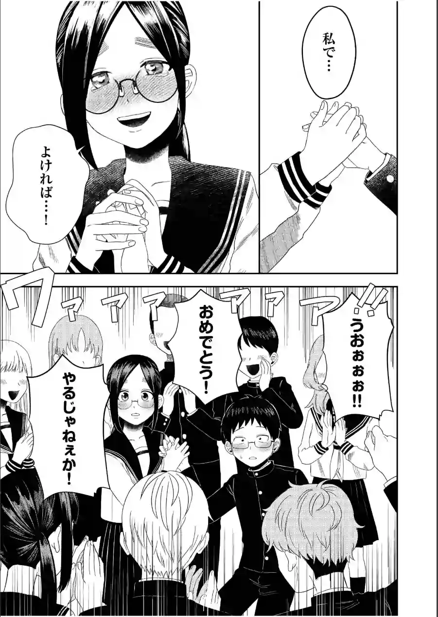 オタク同士の童貞処女がはじめてのセックスをする話（単話） 試し読み 9ページ