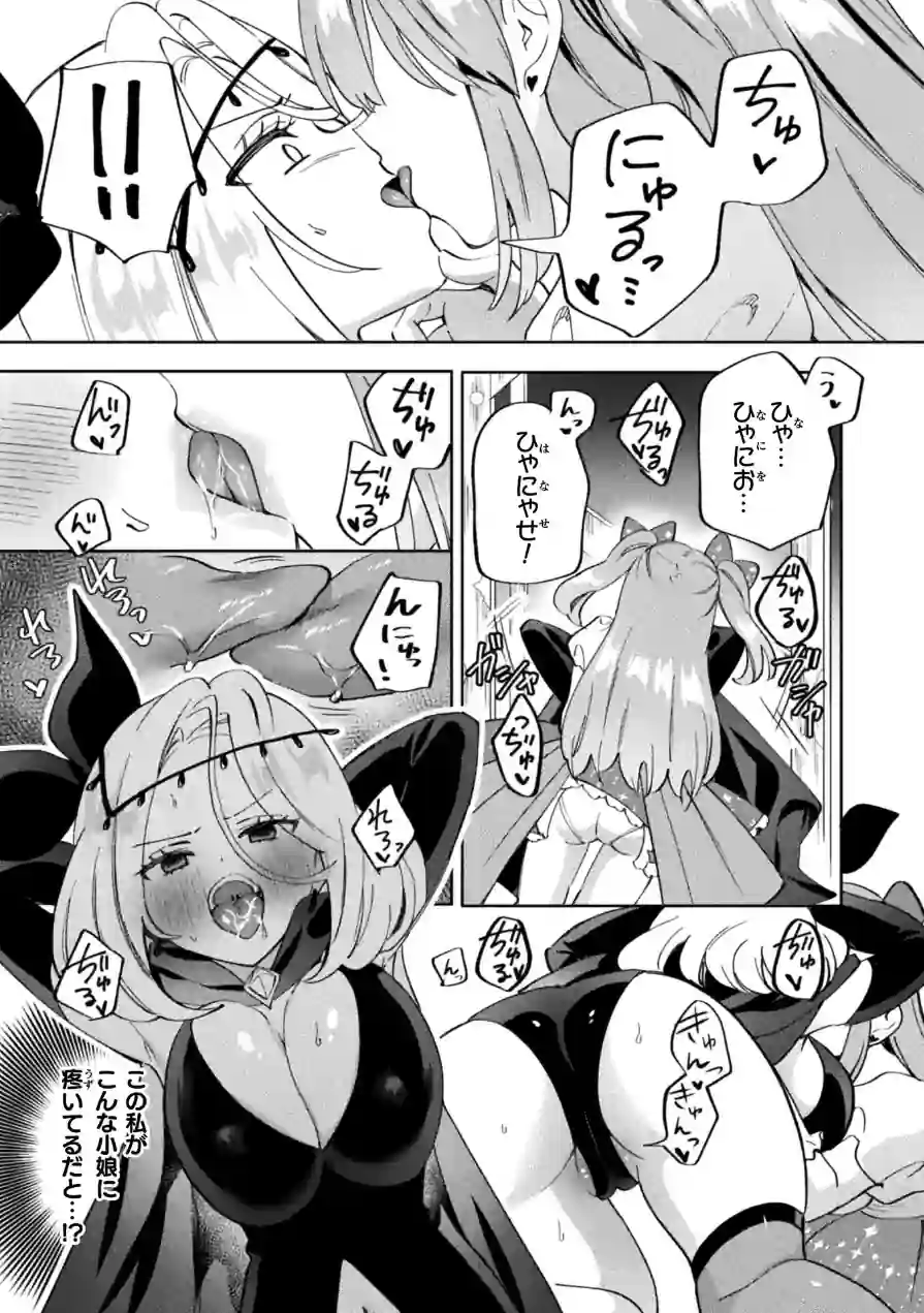 別冊コミックアンリアル 変身ヒロインVS悪の女幹部-わからせあい絶頂SEXバトル！- デジタル版Vol.2 試し読み 5ページ