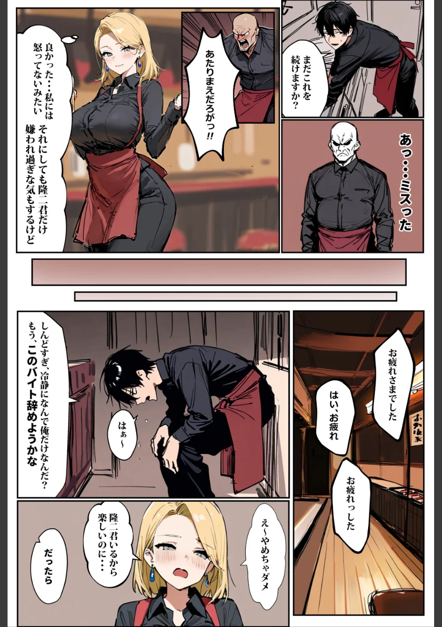バ先のギャルママ（25）はなぜ？誰にもバレないように店長のチ〇ポをしゃぶっていたのか？【白抜き修正版】 試し読み 7ページ